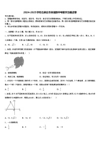 2024-2025学年石家庄市栾城县中考数学五模试卷含解析