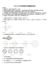 2024-2025学年朔州市中考四模数学试题含解析