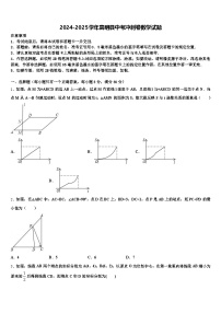 2024-2025学年嵩明县中考冲刺卷数学试题含解析