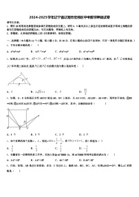 2024-2025学年辽宁省辽阳市宏伟区中考数学押题试卷含解析
