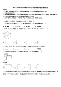 2024-2025学年牡丹江市东宁市中考数学全真模拟试题含解析