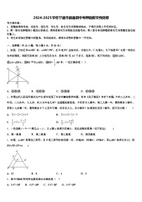 2024-2025学年宁德市屏南县中考押题数学预测卷含解析