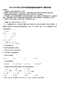 2024-2025学年三亚市中沙群岛的岛礁及其海域中考一模数学试题含解析