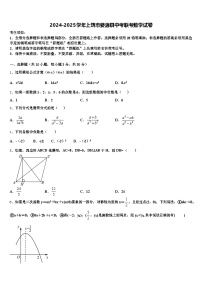 2024-2025学年上饶市婺源县中考联考数学试卷含解析