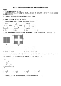 2024-2025学年上海市普陀区中考数学考试模拟冲刺卷含解析