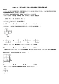 2024-2025学年台州市玉环市毕业升学考试模拟卷数学卷含解析