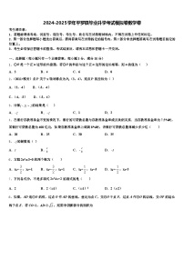 2024-2025学年平罗县毕业升学考试模拟卷数学卷含解析
