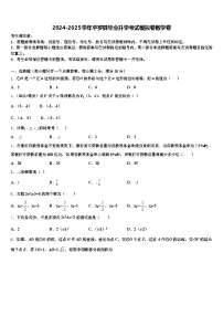 2024-2025学年平罗县毕业升学考试模拟卷数学卷含解析