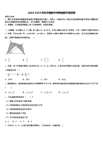 2024-2025学年中阳县中考押题数学预测卷含解析