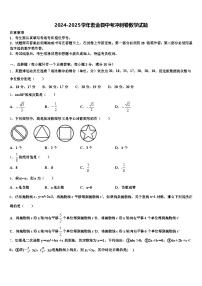 2024-2025学年紫金县中考冲刺卷数学试题含解析
