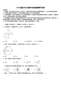 2025届安庆市太湖县中考试题猜想数学试卷含解析