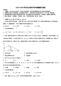 2024-2025学年乌兰察布市中考四模数学试题含解析