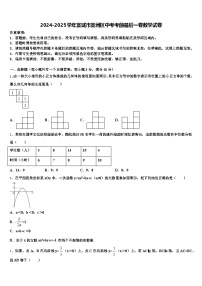 2024-2025学年宣城市宣州区中考考前最后一卷数学试卷含解析