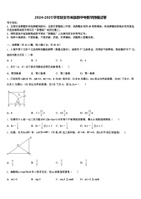 2024-2025学年延安市吴旗县中考数学四模试卷含解析