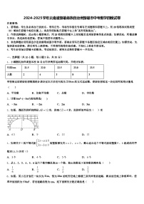 2024-2025学年云南省楚雄彝族自治州楚雄市中考数学四模试卷含解析