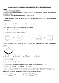 2024-2025学年云南省德宏傣族景颇族自治州芒市中考联考数学试题含解析
