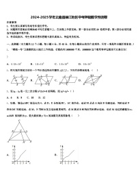 2024-2025学年云南省丽江地区中考押题数学预测卷含解析