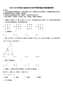 2024-2025学年浙江省金华市义乌市中考数学最后冲刺浓缩精华卷含解析