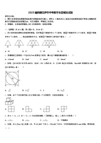 2025届西藏拉萨市中考数学全真模拟试题含解析
