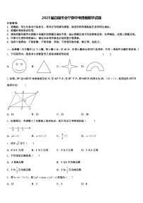 2025届白银市会宁县中考四模数学试题含解析