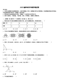 2025届蚌埠市中考数学模试卷含解析