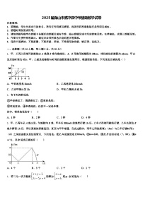 2025届保山市腾冲县中考猜题数学试卷含解析