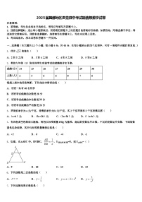 2025届昌都地区贡觉县中考试题猜想数学试卷含解析