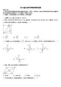 2025届大连市中考联考数学试题含解析