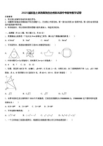 2025届恩施土家族苗族自治州来凤县中考联考数学试卷含解析