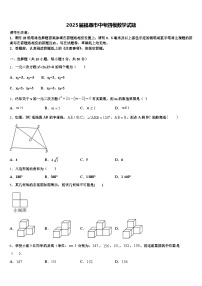 2025届福鼎市中考四模数学试题含解析