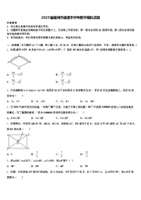 2025届福州市福清市中考数学模拟试题含解析
