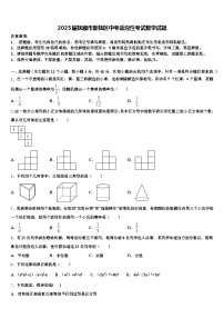 2025届抚顺市新抚区中考适应性考试数学试题含解析