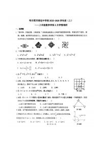 2025年哈尔滨市香远中学八年级（上）9月考数学试卷及答案