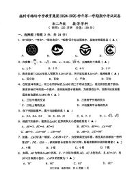 2024年扬州梅岭中学八年级上学期期中数学试题及答案