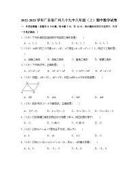 2022-2023学年广东省广州市八十九中八年级上学期期中数学试卷（含答案）