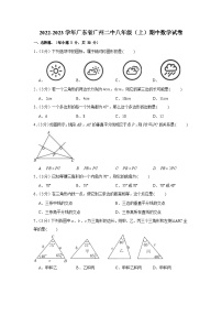 2022-2023学年广东省广州市第二中学八年级上学期期中数学试卷（含答案）