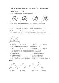 2022-2023学年广东省广州市第二中学八年级上学期期中数学试卷（含答案）