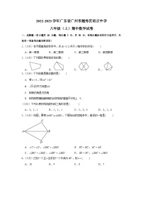 2022-2023学年广东省广州市越秀区培正中学八年级上学期期中数学试卷（含答案）