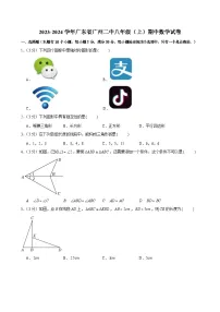 2023-2024学年广东省广州市第二中学八年级上学期期中数学试卷（含答案）
