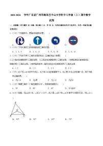 2023-2024学年广东省广州市海珠区中山大学附中八年级上学期期中数学试卷（含答案）