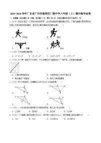 2023-2024学年广东省广州市荔湾区广雅中学八年级上学期期中数学试卷（含答案）