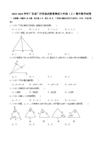 2023-2024学年广东省广州市南武教育集团八年级上学期期中数学试卷（含答案）