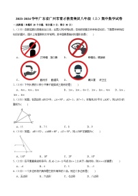2023-2024学年广东省广州市育才教育集团八年级上学期期中数学试卷（含答案）
