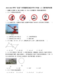 2023-2024学年广东省广州市越秀区执信中学八年级上学期期中数学试卷（含答案）