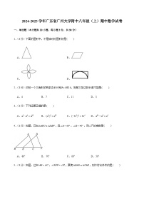 2024-2025学年广东省广州市大学附中八年级上学期期中数学试卷（含答案）