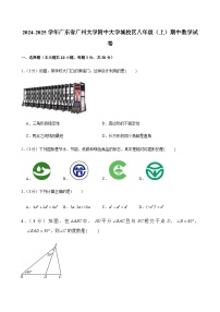 2024-2025学年广东省广州市大学附中大学城校区八年级上学期期中数学试卷（含答案）