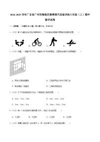 2024-2025学年广东省广州市海珠区绿翠现代实验学校八年级上学期期中数学试卷（含答案）