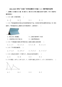 2024-2025学年广东省广州市花都区八年级上学期期中数学试卷（含答案）