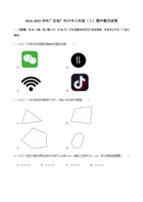 2024-2025学年广东省广州市六中八年级上学期期中数学试卷（含答案）