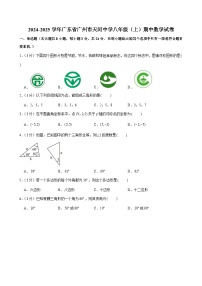 2024-2025学年广东省广州市天河中学八年级上学期期中数学试卷（含答案）